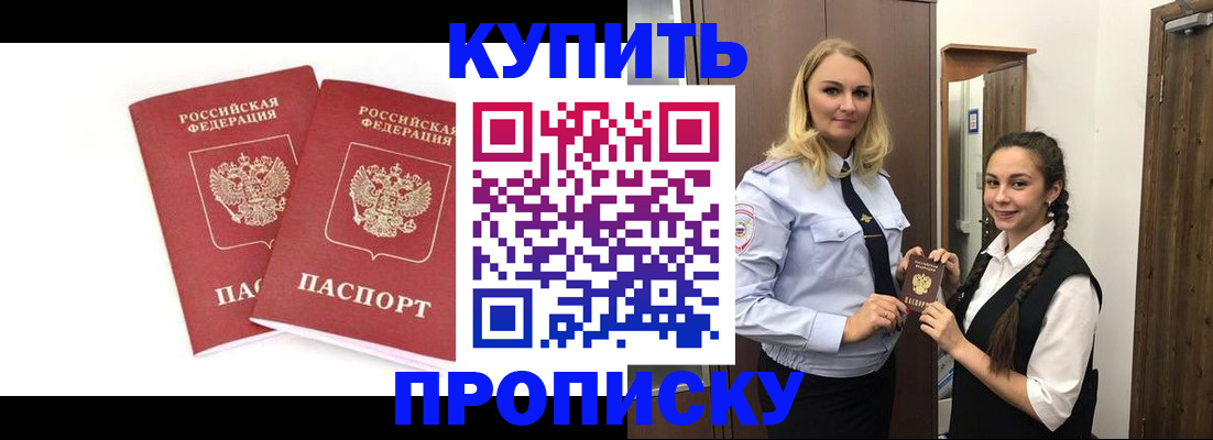 временная прописка в Зеленогорске