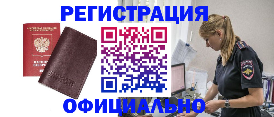 временная регистрация 2025 в Зеленогорске