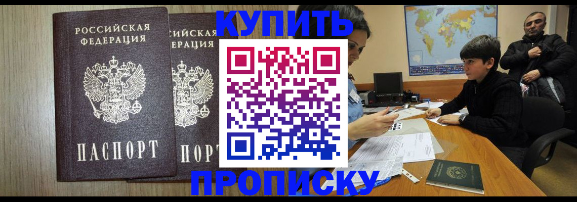 прописка паспорт в Зеленогорске