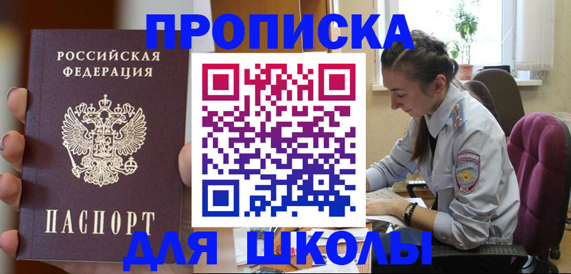 временная регистрация в Зеленогорске